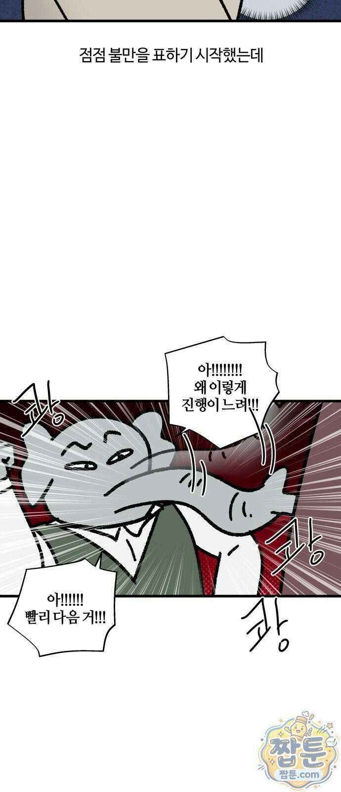 구야는 신입 188화 15