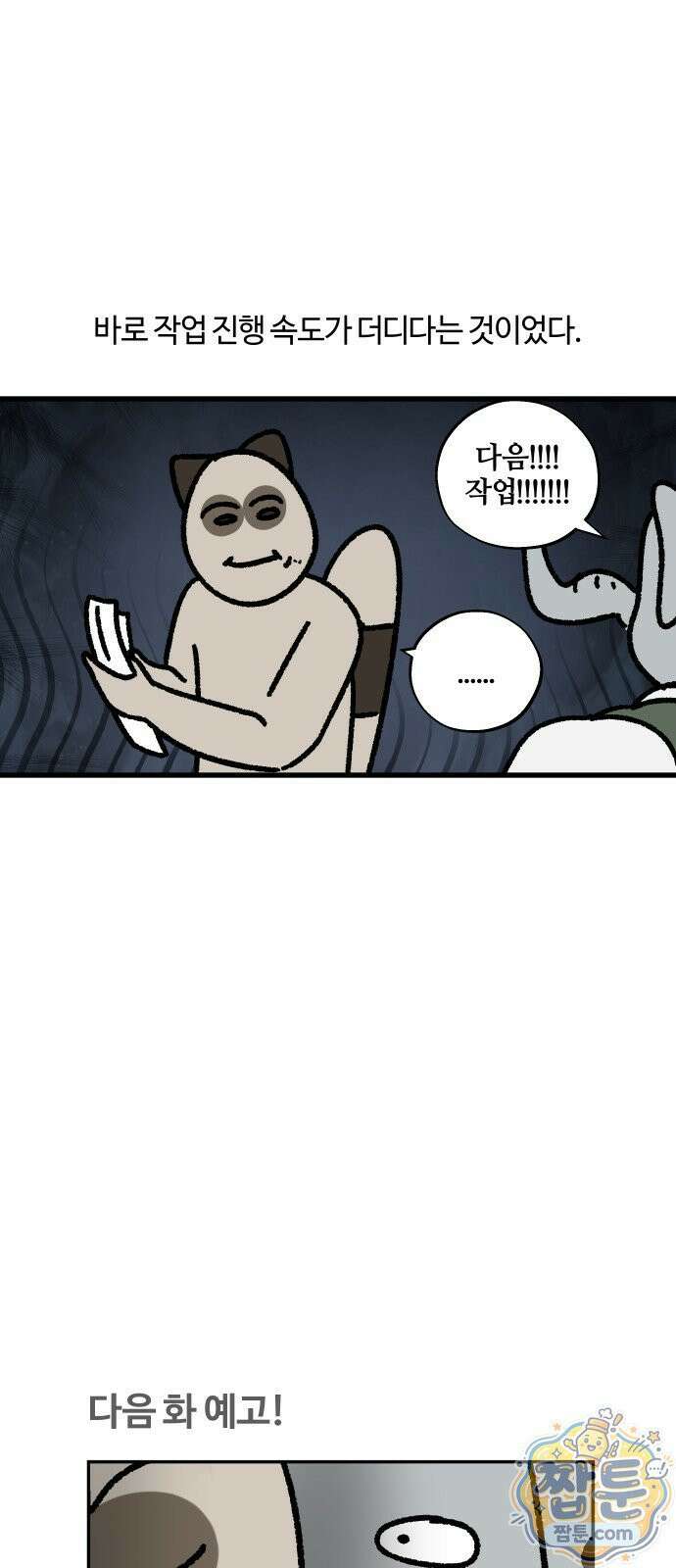 구야는 신입 188화 16