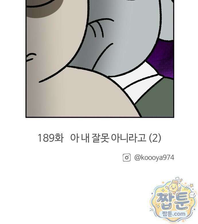 구야는 신입 188화 17