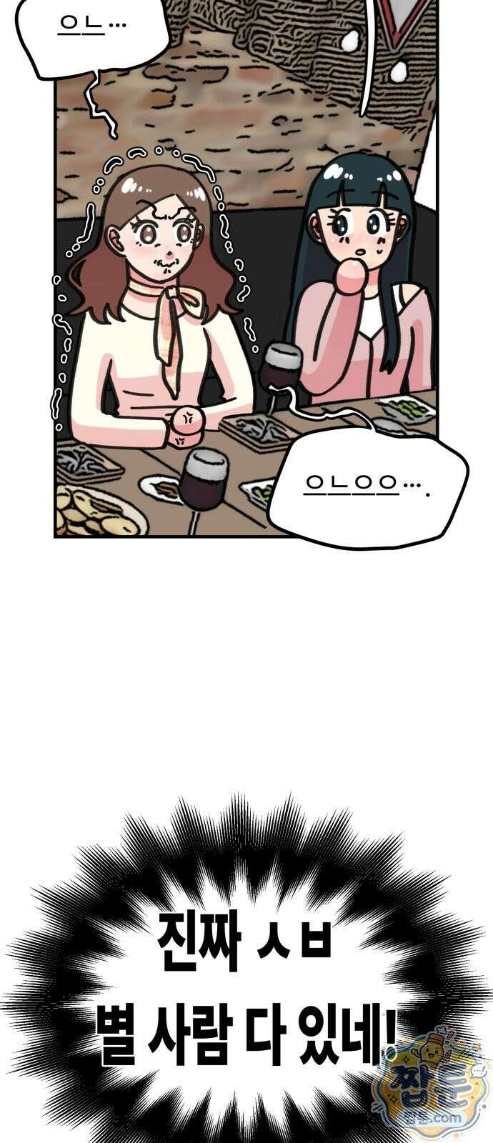 와인파티에서 순애찾기 34화 5