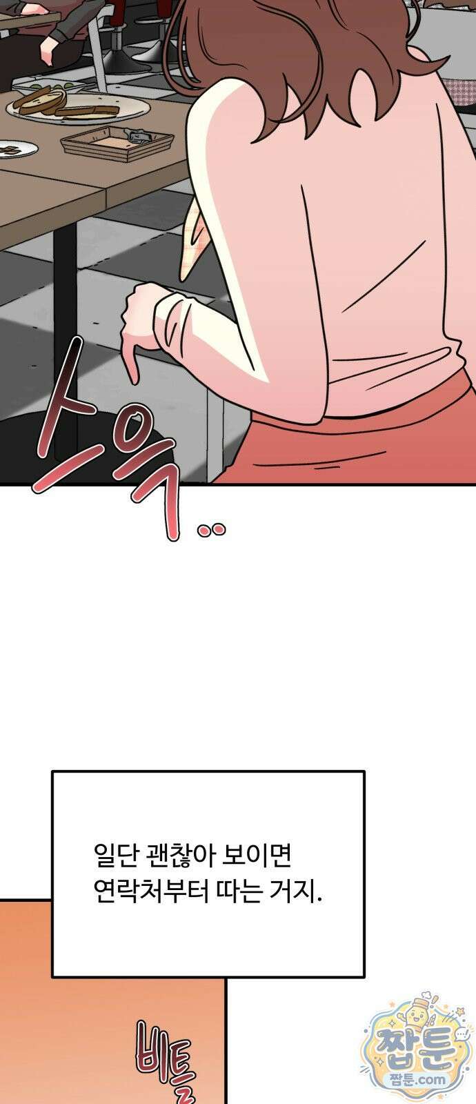와인파티에서 순애찾기 34화 9