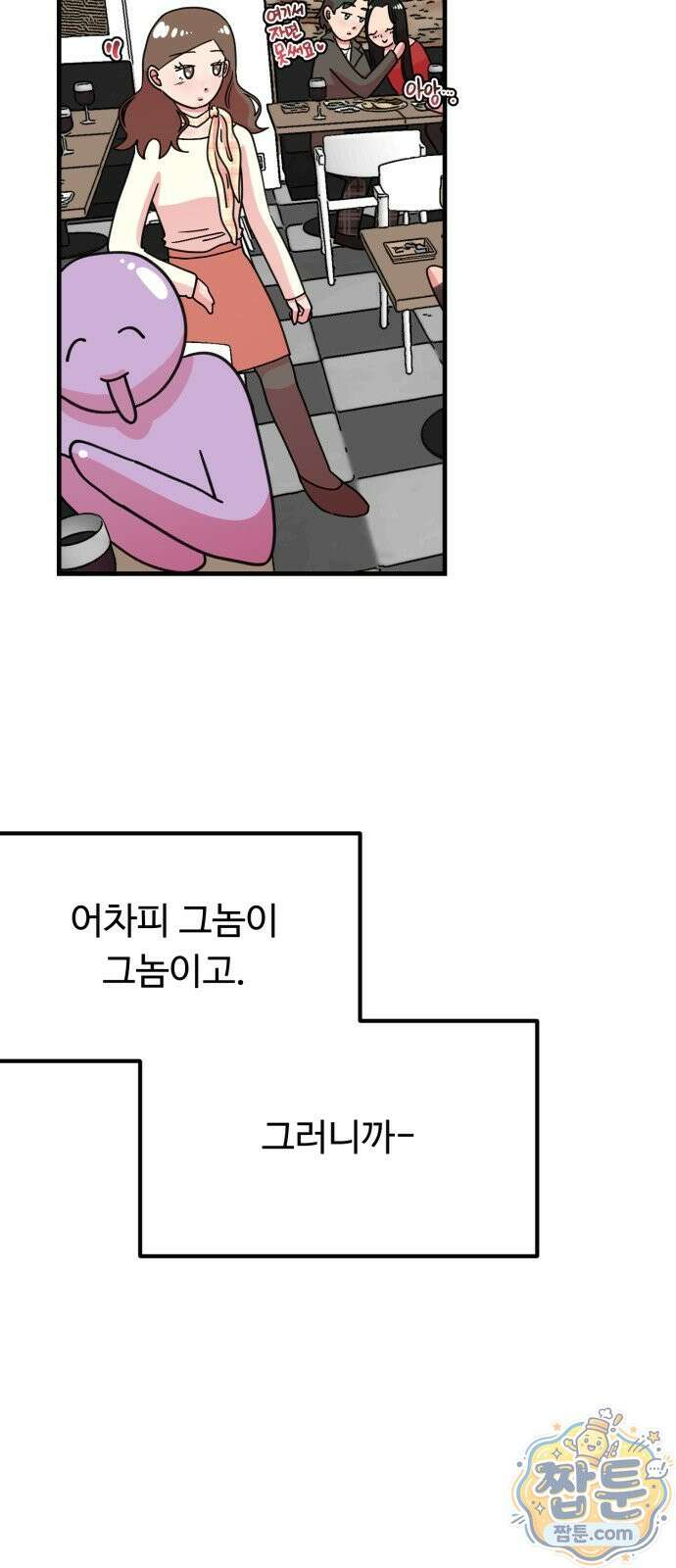 와인파티에서 순애찾기 34화 11