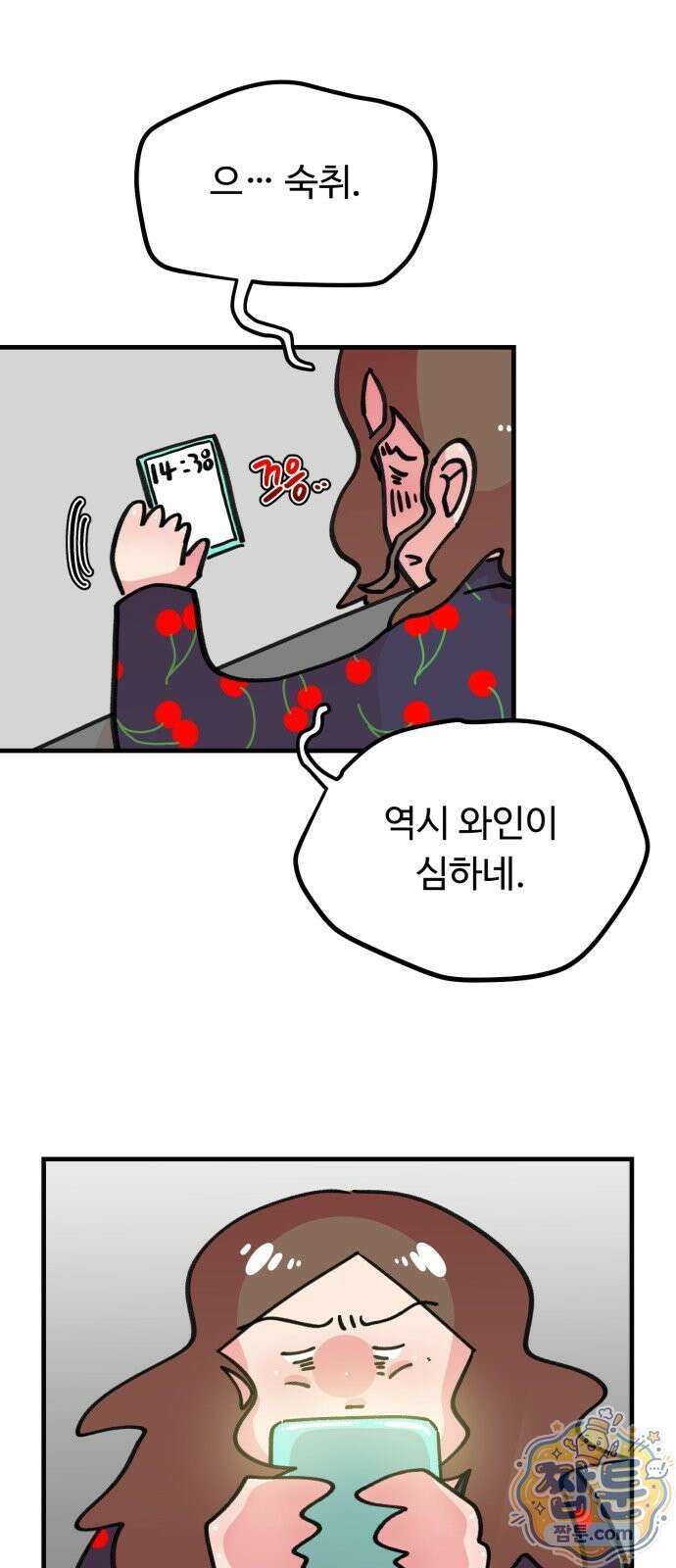 와인파티에서 순애찾기 34화 16