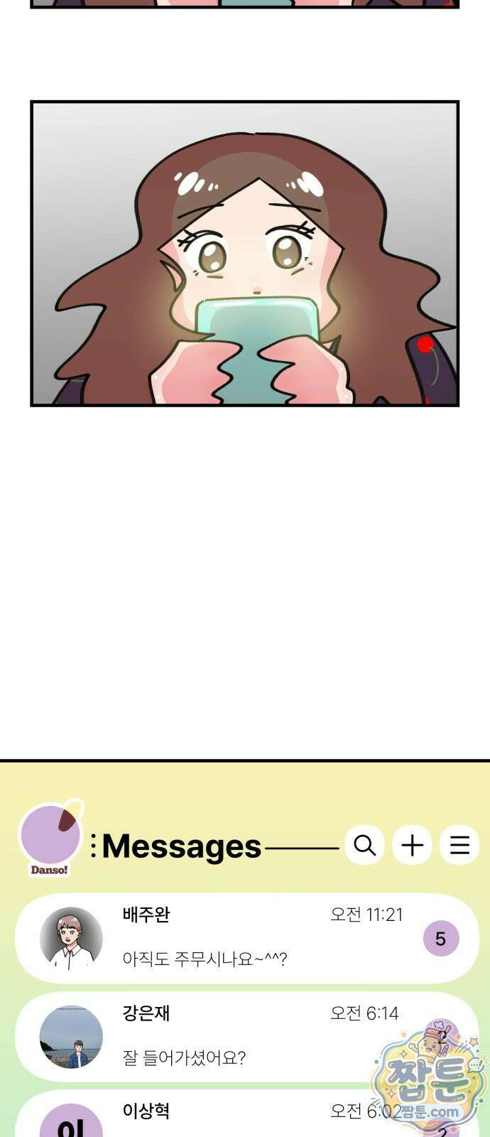 와인파티에서 순애찾기 34화 17