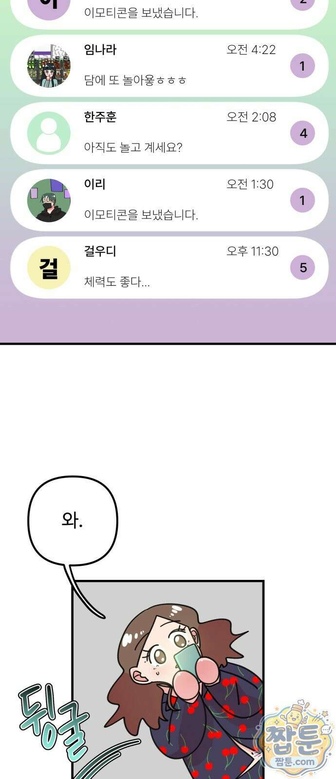 와인파티에서 순애찾기 34화 18