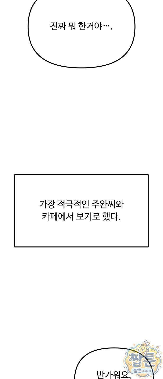와인파티에서 순애찾기 34화 20