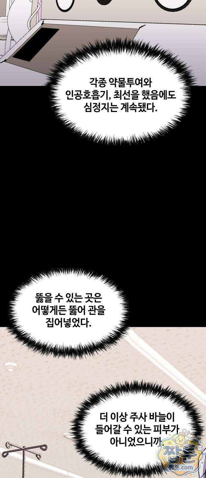만약은 없다 7화 7