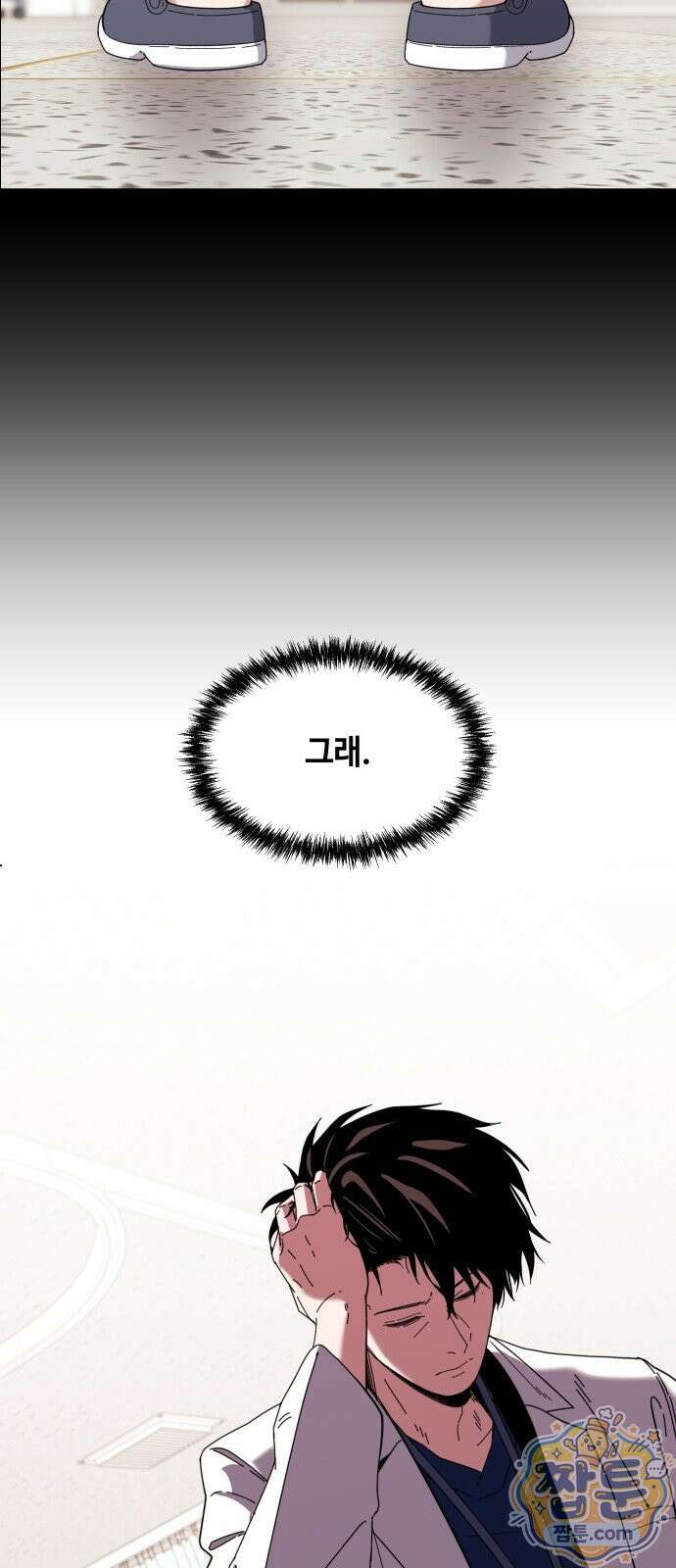 만약은 없다 7화 9