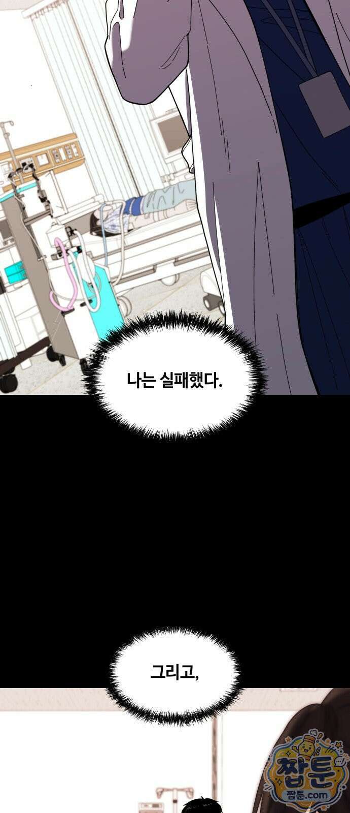 만약은 없다 7화 10
