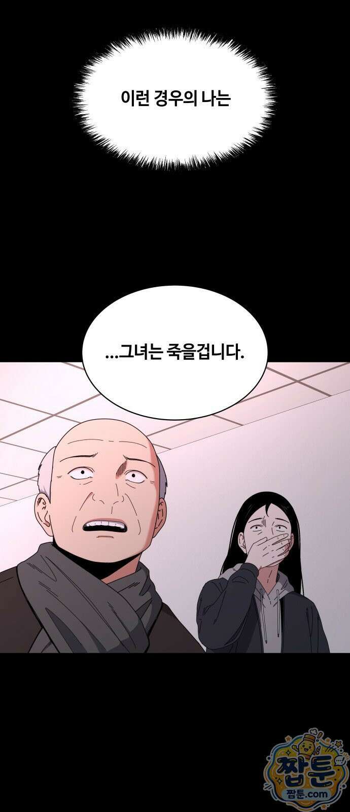 만약은 없다 7화 15
