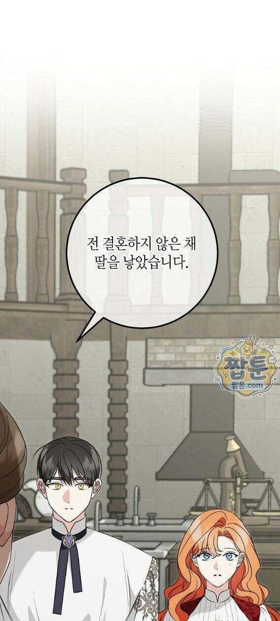 결혼 말고, 파산하고 싶습니다 69화 1