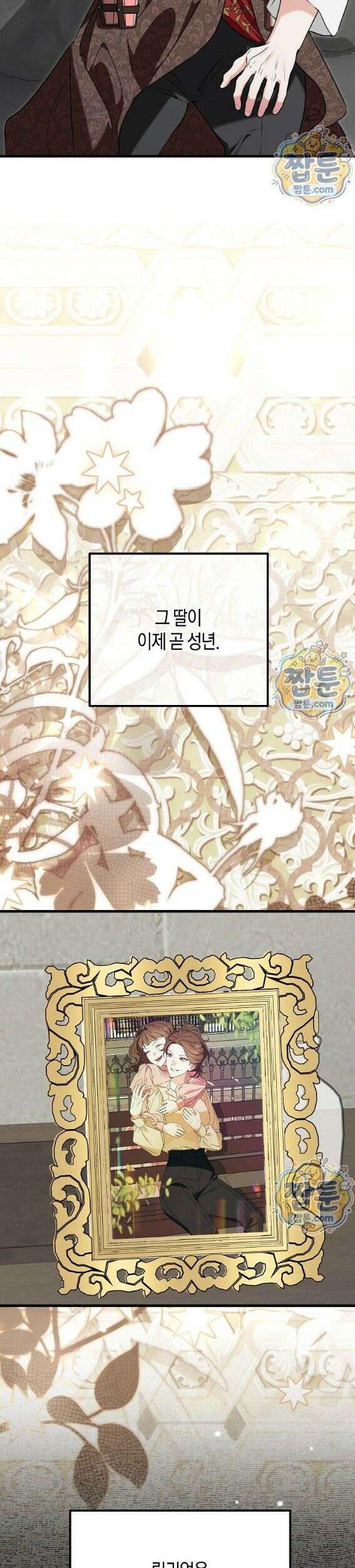 결혼 말고, 파산하고 싶습니다 69화 3