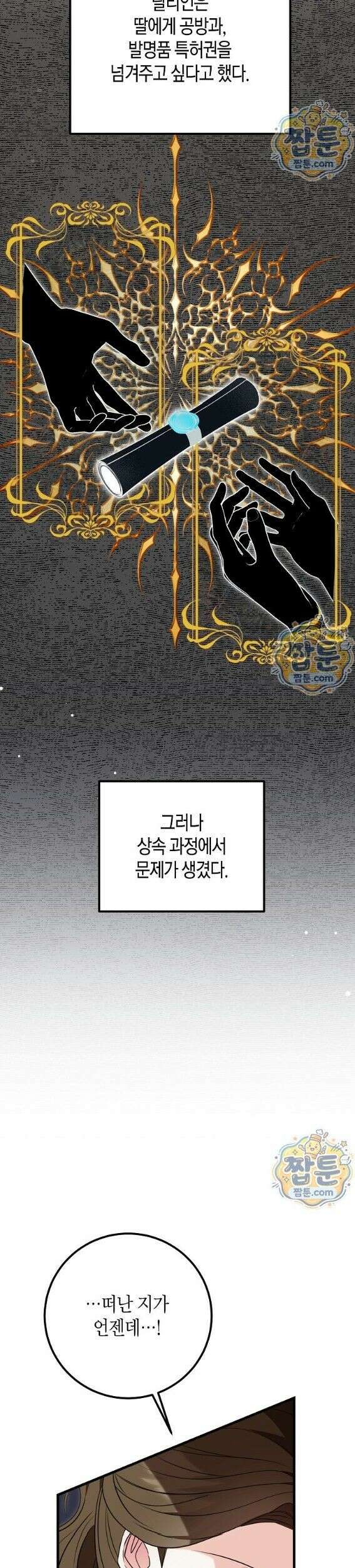 결혼 말고, 파산하고 싶습니다 69화 4