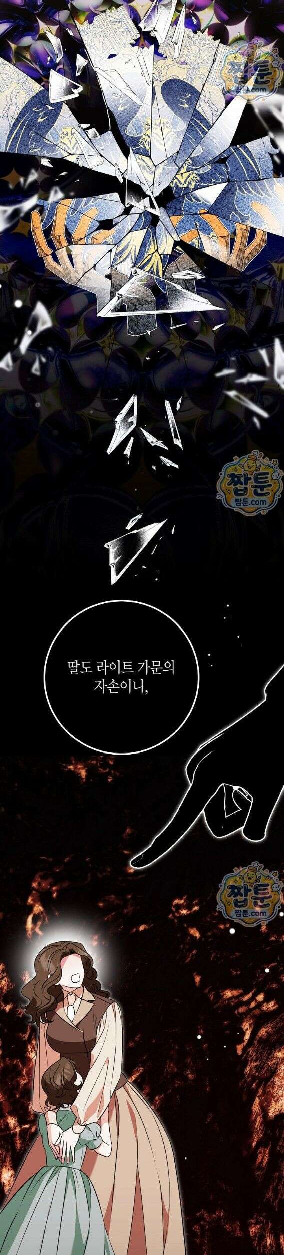결혼 말고, 파산하고 싶습니다 69화 6