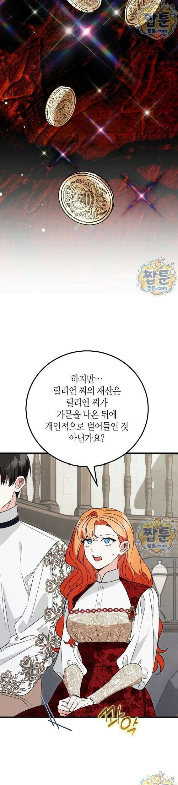 결혼 말고, 파산하고 싶습니다 69화 8