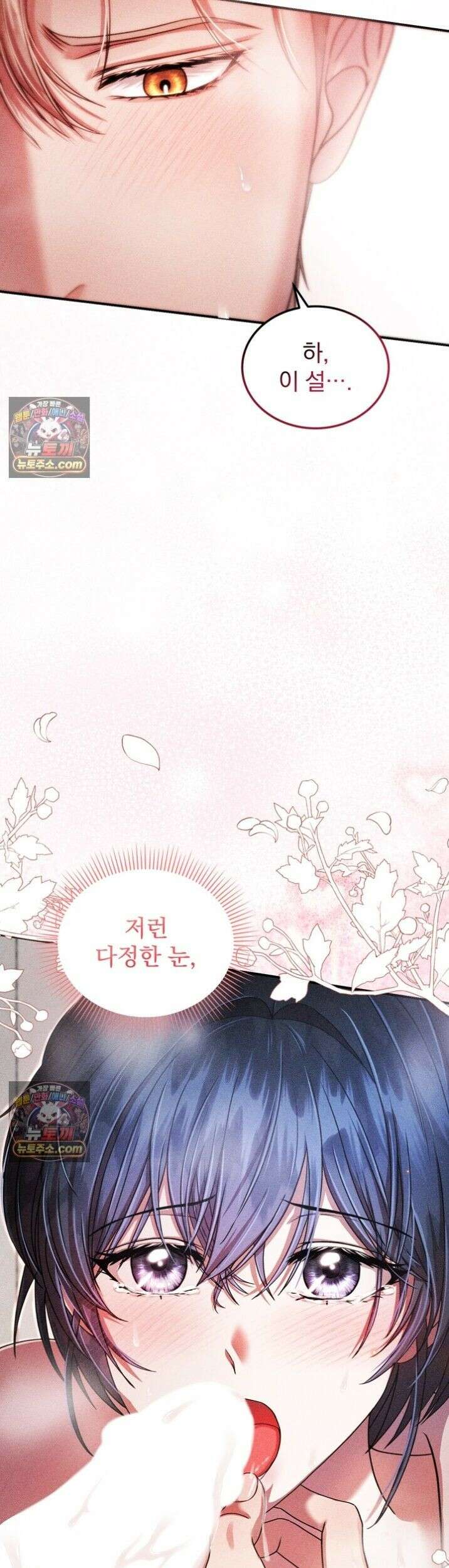 저주가 친절하고 소꿉친구가 맛있어요 3화 4