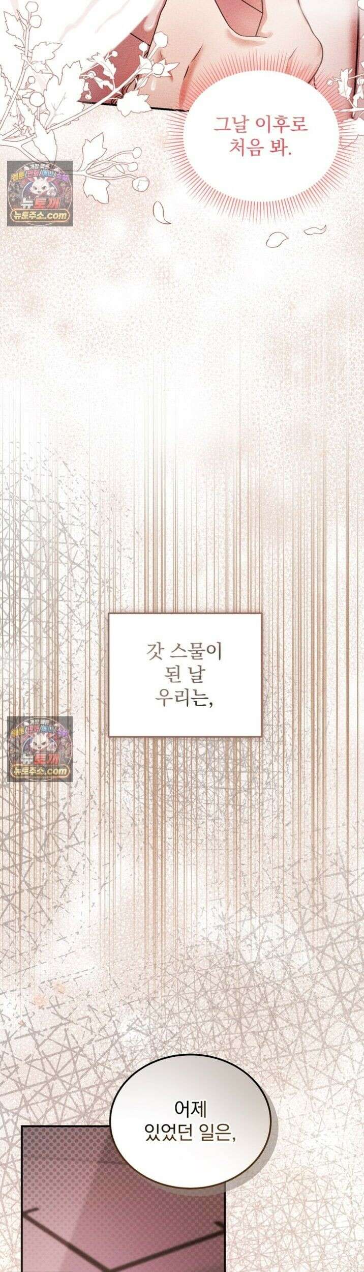 저주가 친절하고 소꿉친구가 맛있어요 3화 5