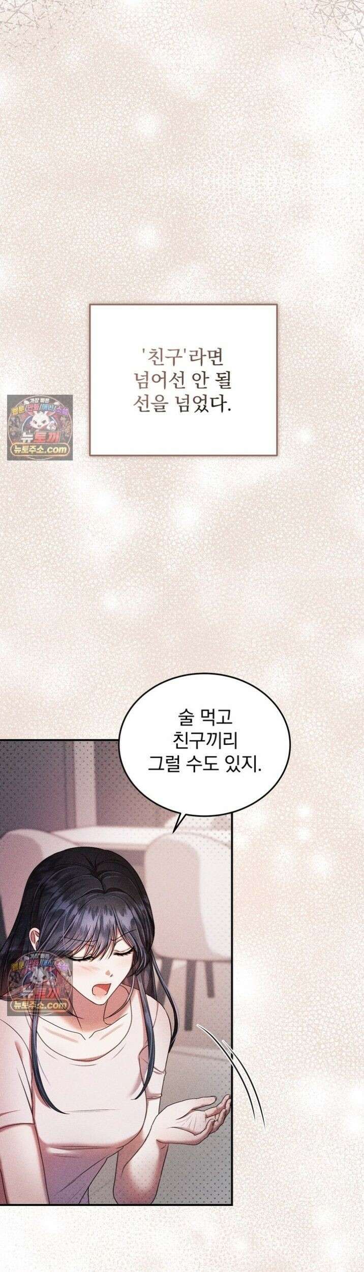 저주가 친절하고 소꿉친구가 맛있어요 3화 7