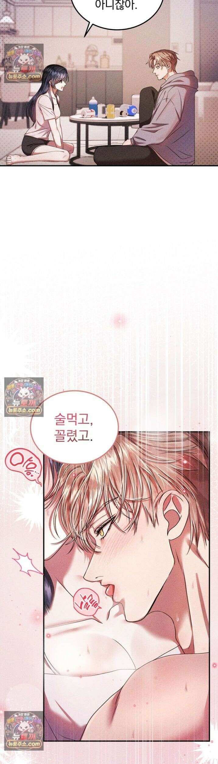 저주가 친절하고 소꿉친구가 맛있어요 3화 9