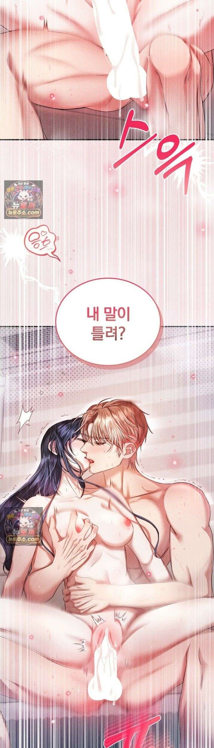 저주가 친절하고 소꿉친구가 맛있어요 3화 11