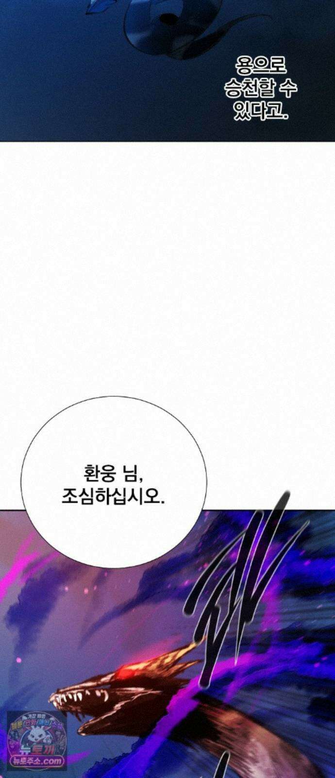 백년게임 3부 - 천상대전 58화 물의 주인(3) 12