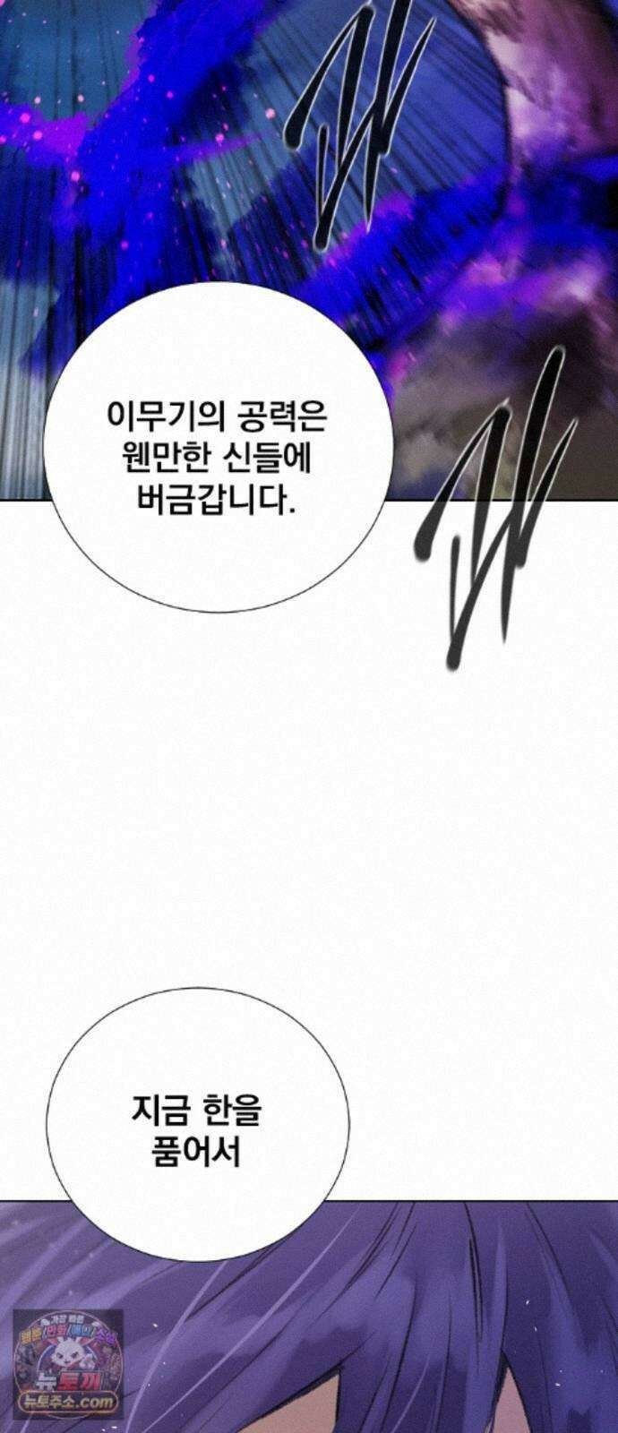 백년게임 3부 - 천상대전 58화 물의 주인(3) 13
