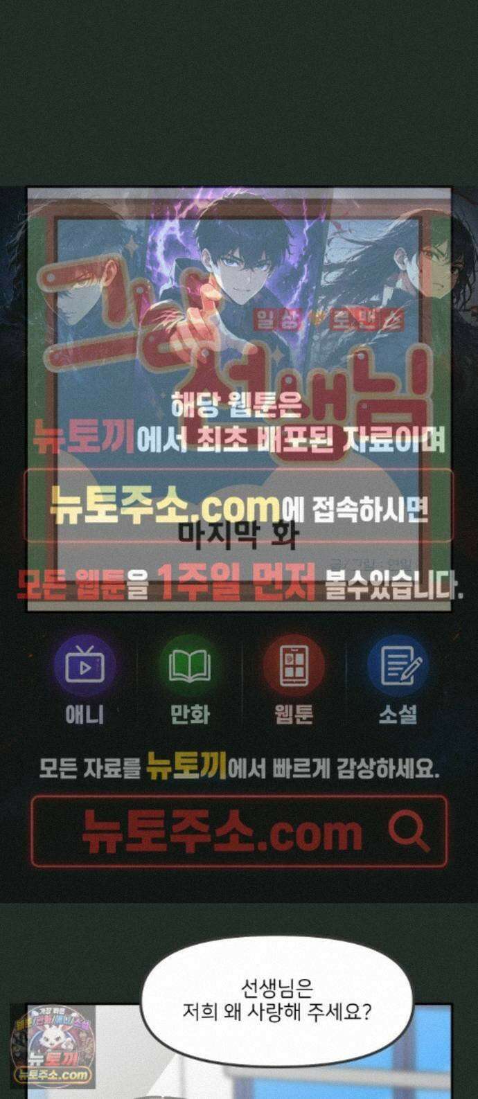 그냥 선생님 365화 (마지막 화) 1