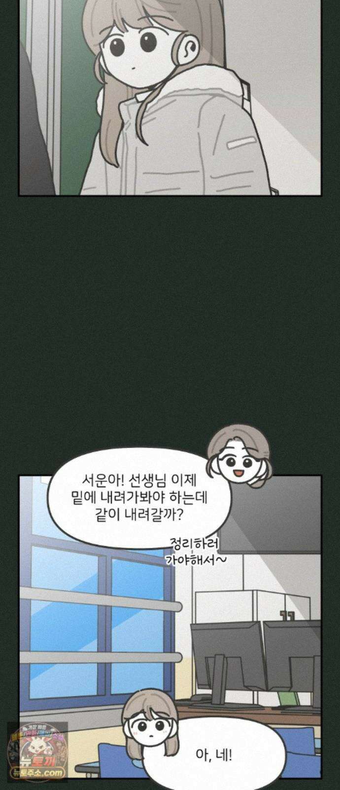 그냥 선생님 365화 (마지막 화) 5