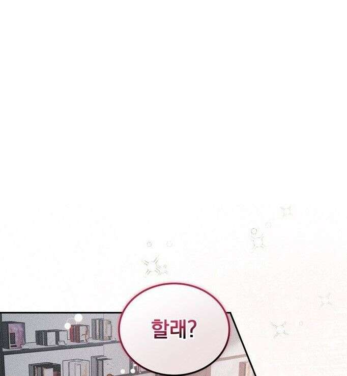 저주가 친절하고 소꿉친구가 맛있어요 11화 1