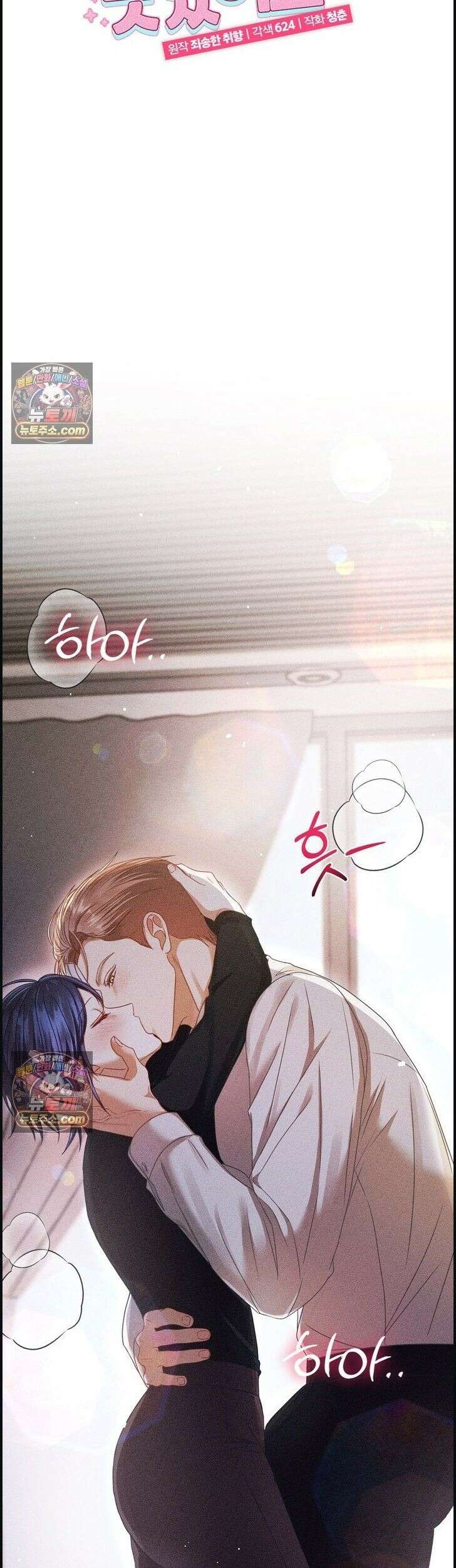 저주가 친절하고 소꿉친구가 맛있어요 11화 8