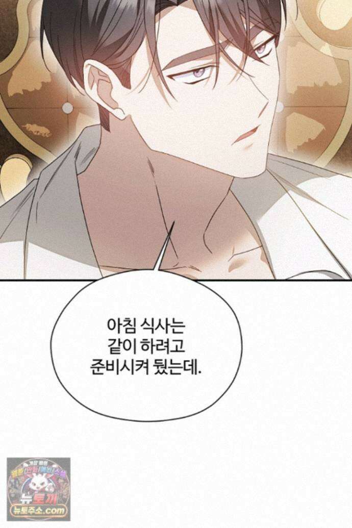 흑막 공작이 계약 결혼을 제안했다 108화 5