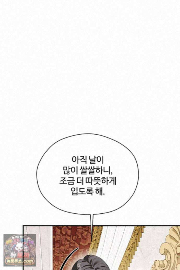 흑막 공작이 계약 결혼을 제안했다 108화 6