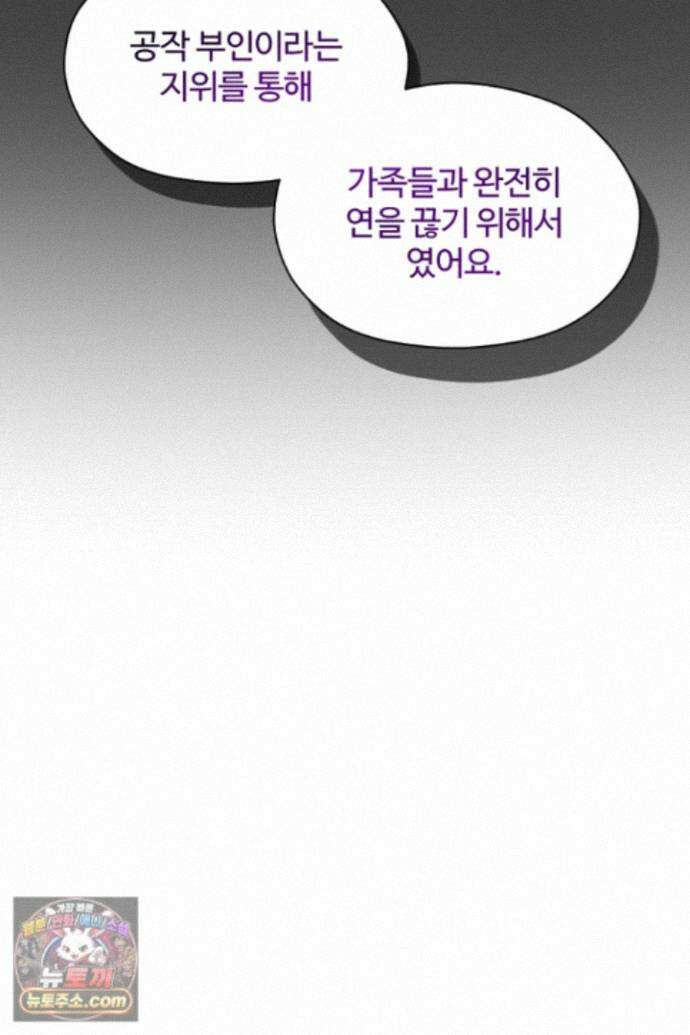 흑막 공작이 계약 결혼을 제안했다 108화 11