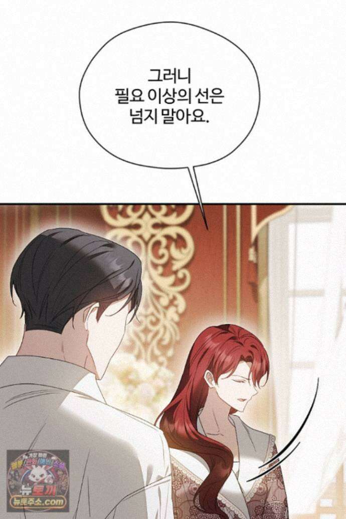 흑막 공작이 계약 결혼을 제안했다 108화 12