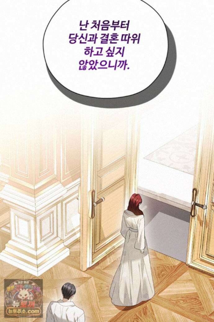 흑막 공작이 계약 결혼을 제안했다 108화 14