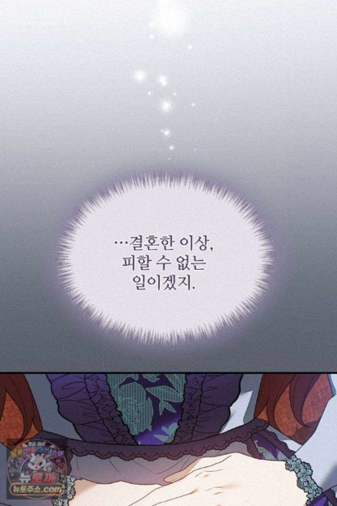 흑막 공작이 계약 결혼을 제안했다 108화 21