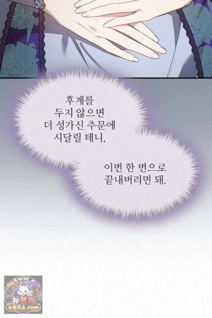 흑막 공작이 계약 결혼을 제안했다 108화 22