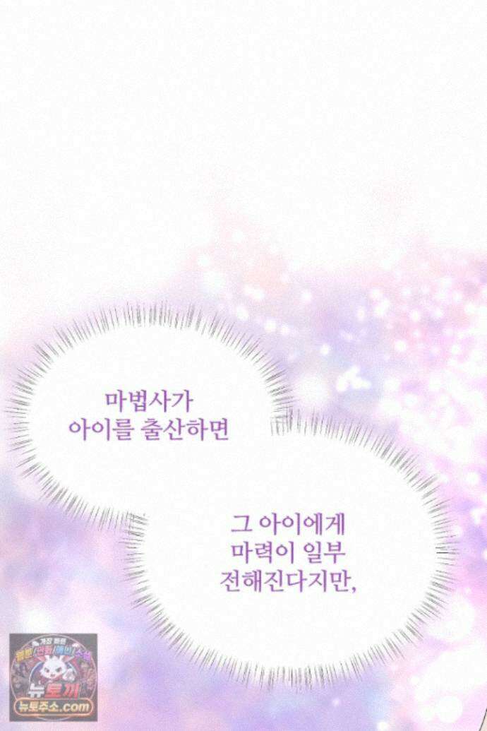 흑막 공작이 계약 결혼을 제안했다 108화 23