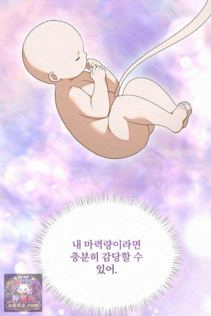 흑막 공작이 계약 결혼을 제안했다 108화 24