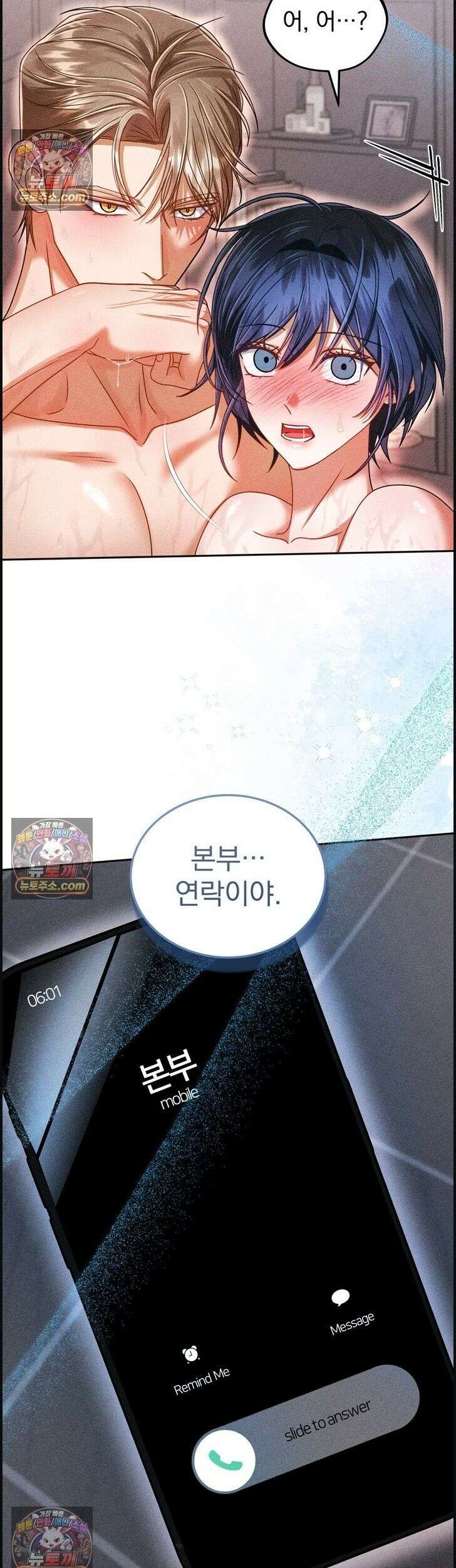 저주가 친절하고 소꿉친구가 맛있어요 14화 2