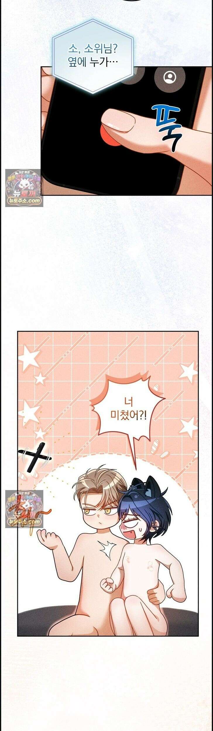 저주가 친절하고 소꿉친구가 맛있어요 14화 8