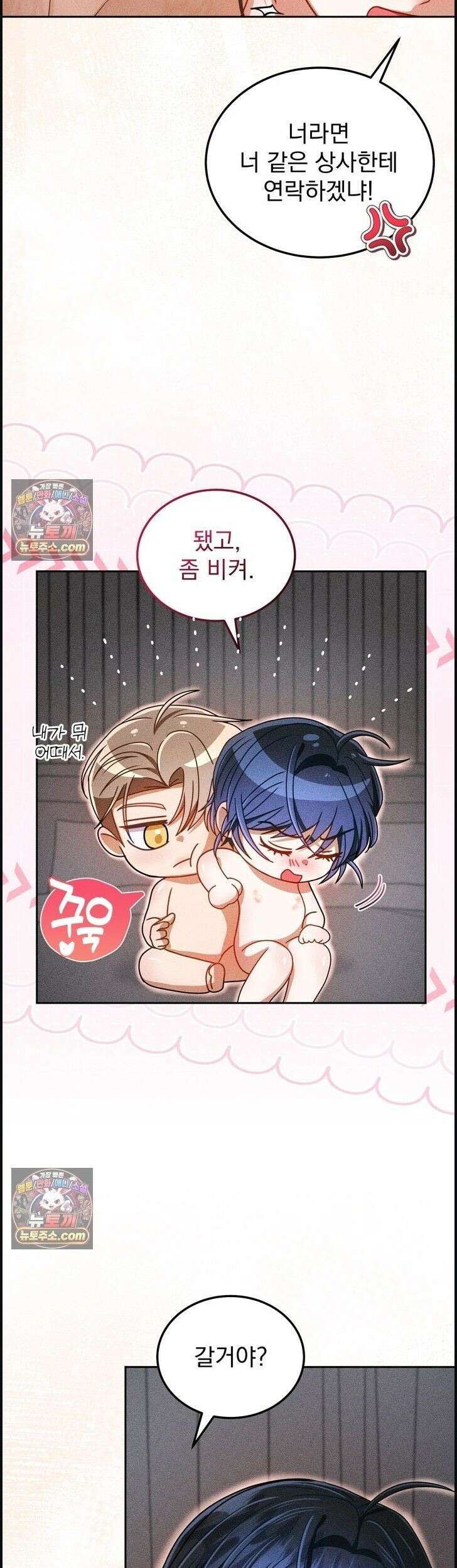저주가 친절하고 소꿉친구가 맛있어요 14화 11