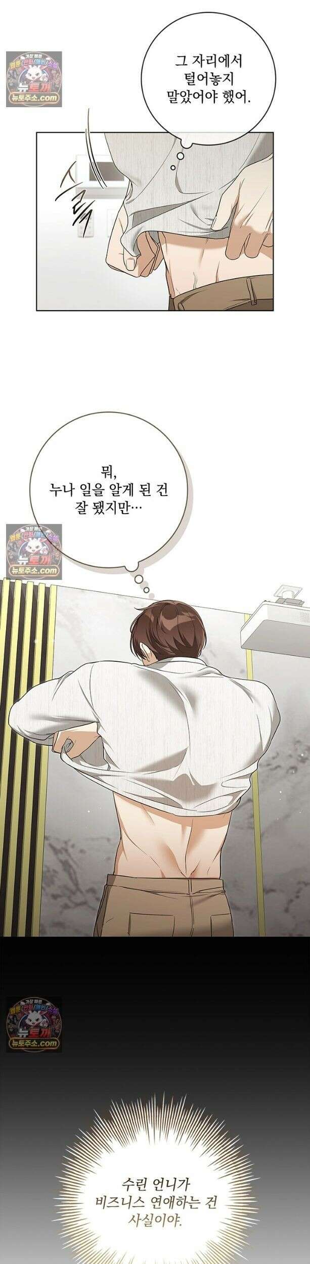 수절한 로맨스 3화 3