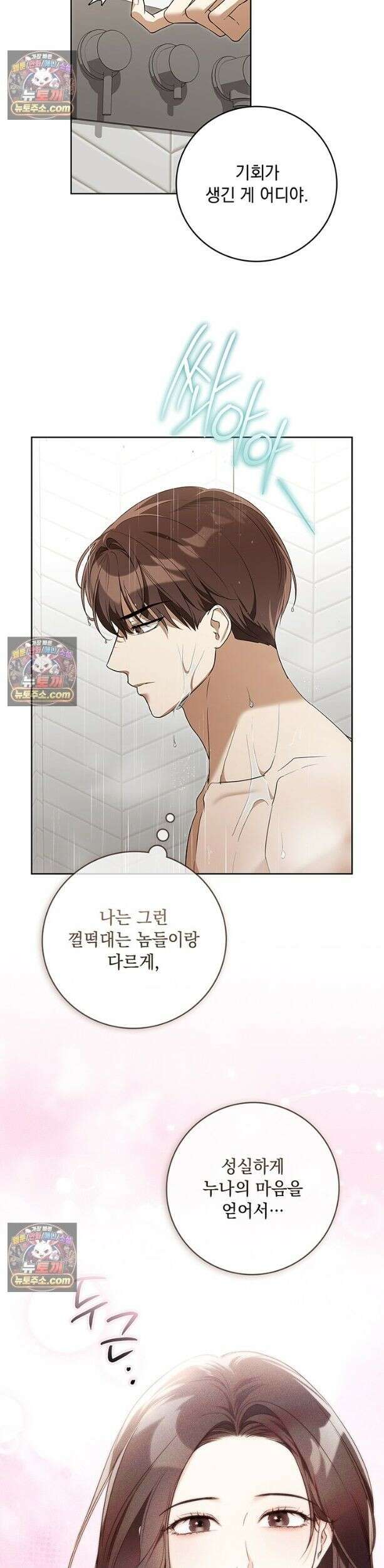 수절한 로맨스 3화 6