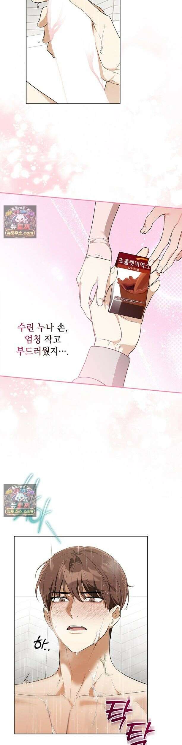 수절한 로맨스 3화 8