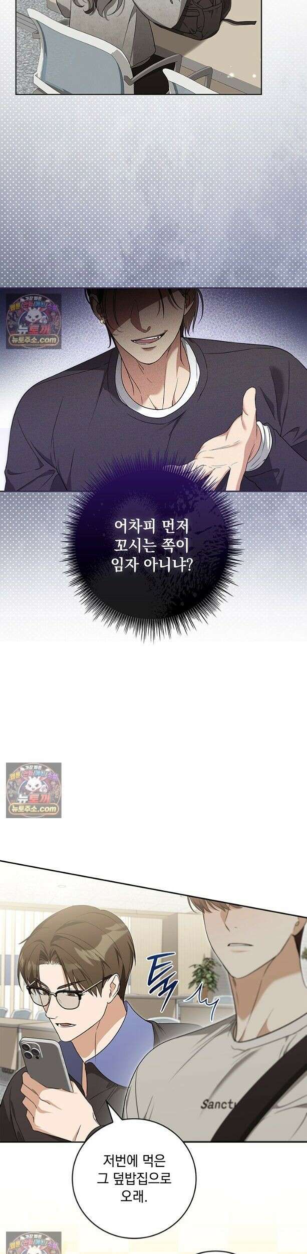 수절한 로맨스 3화 16