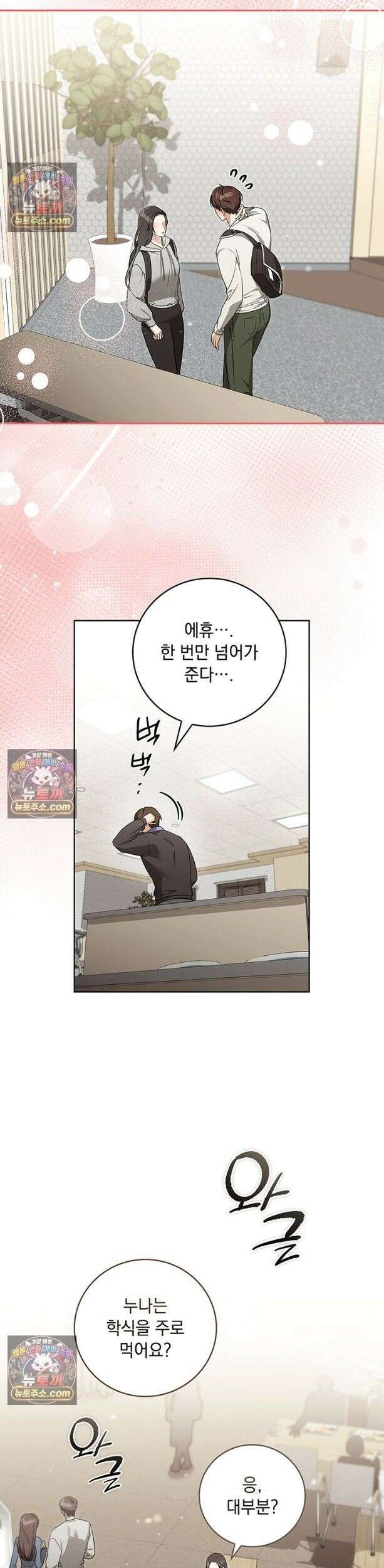 수절한 로맨스 3화 18