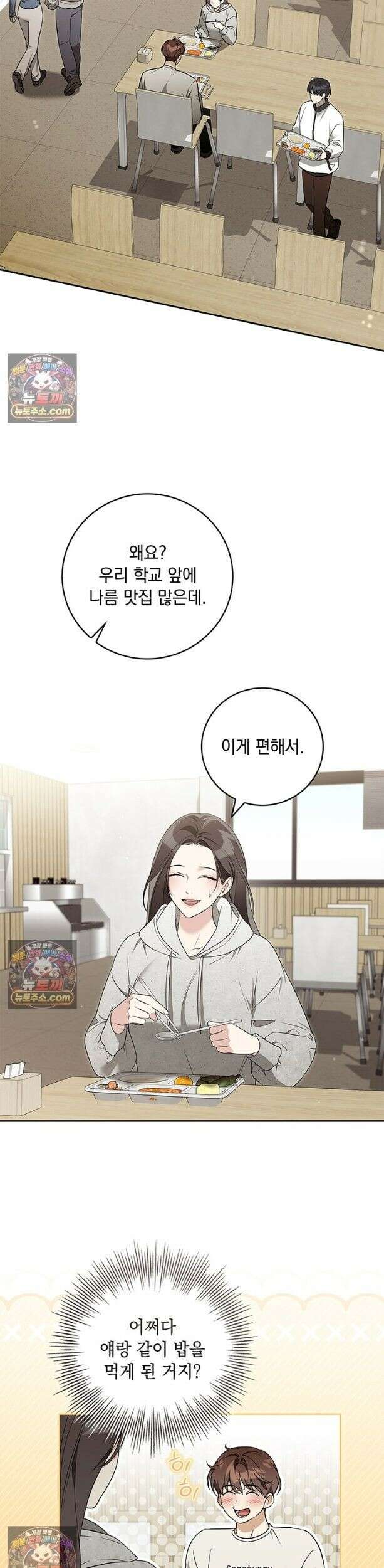 수절한 로맨스 3화 19