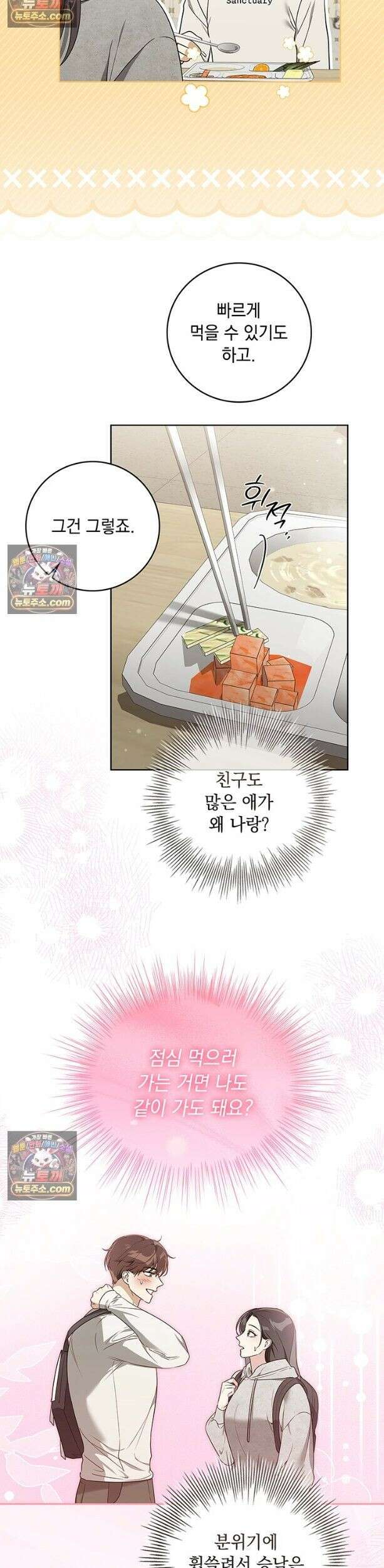 수절한 로맨스 3화 20