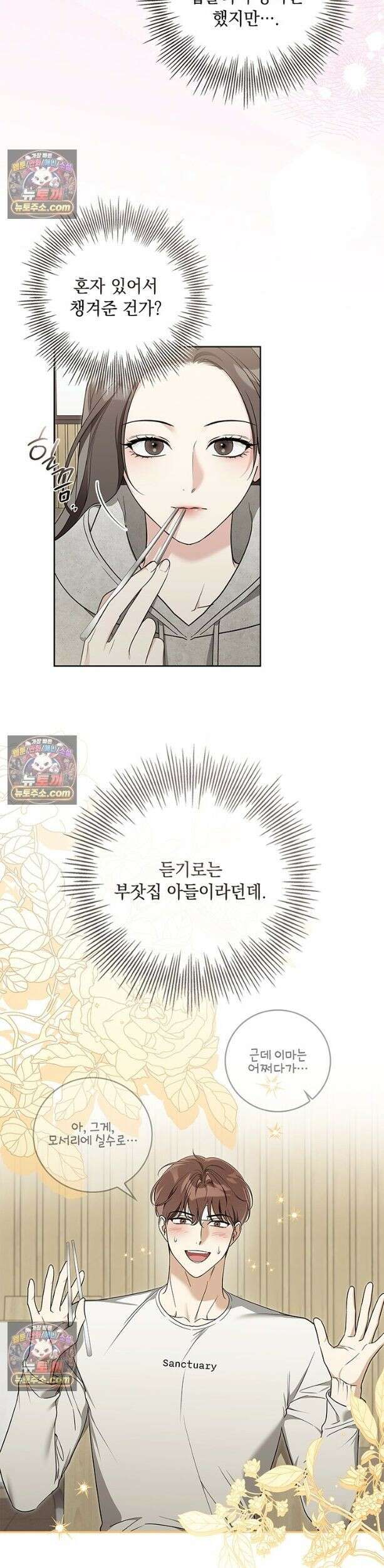 수절한 로맨스 3화 21